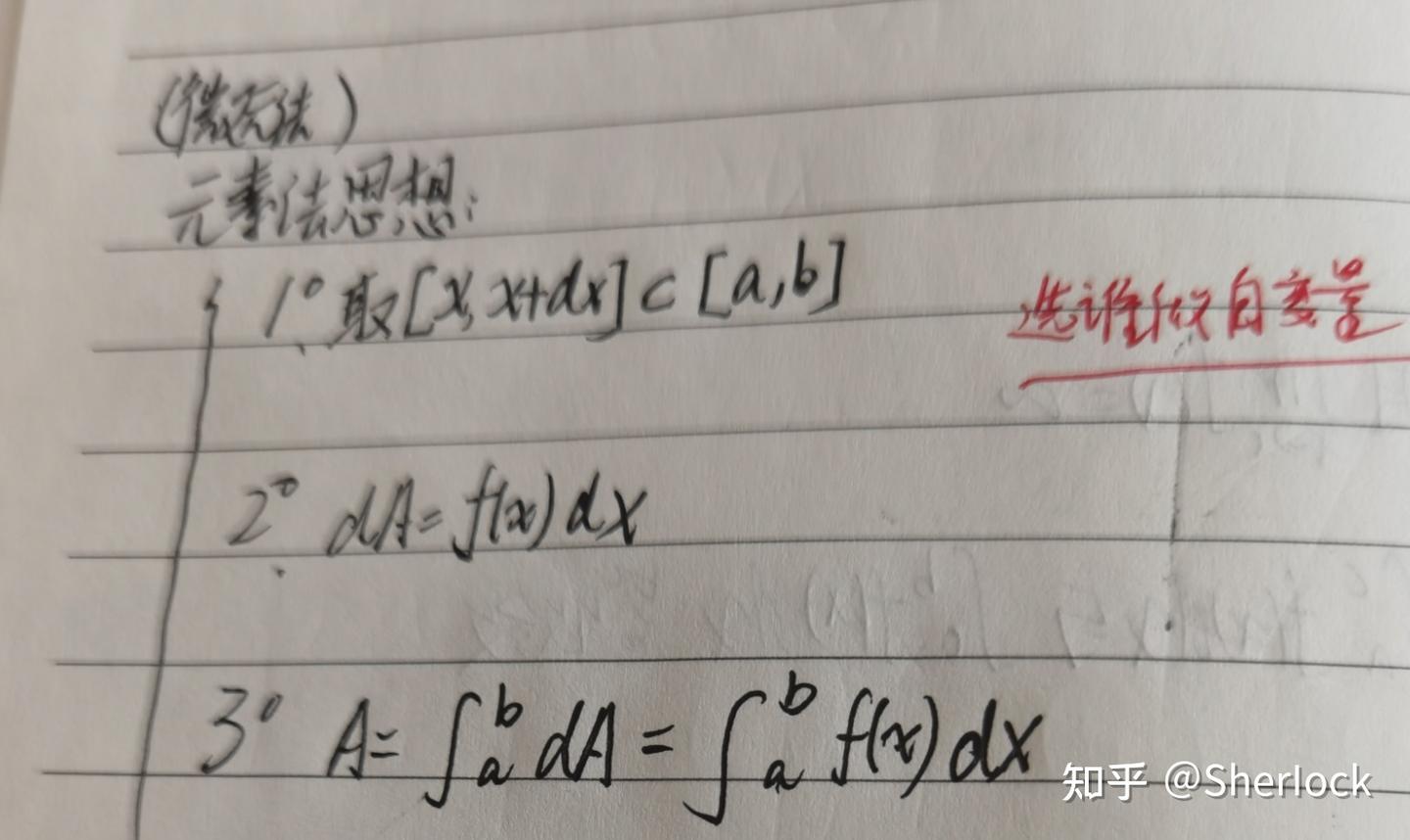 高数笔记——不定积分和定积分（寒假整理） - 知乎