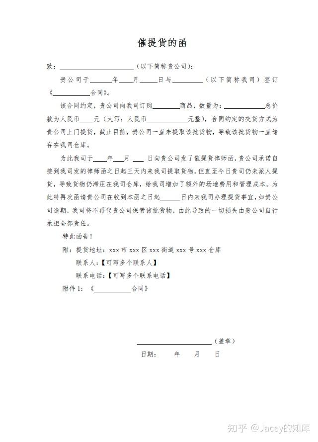 《催提货函》模板 - 知乎