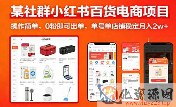 小红书百货电商项目_wwz