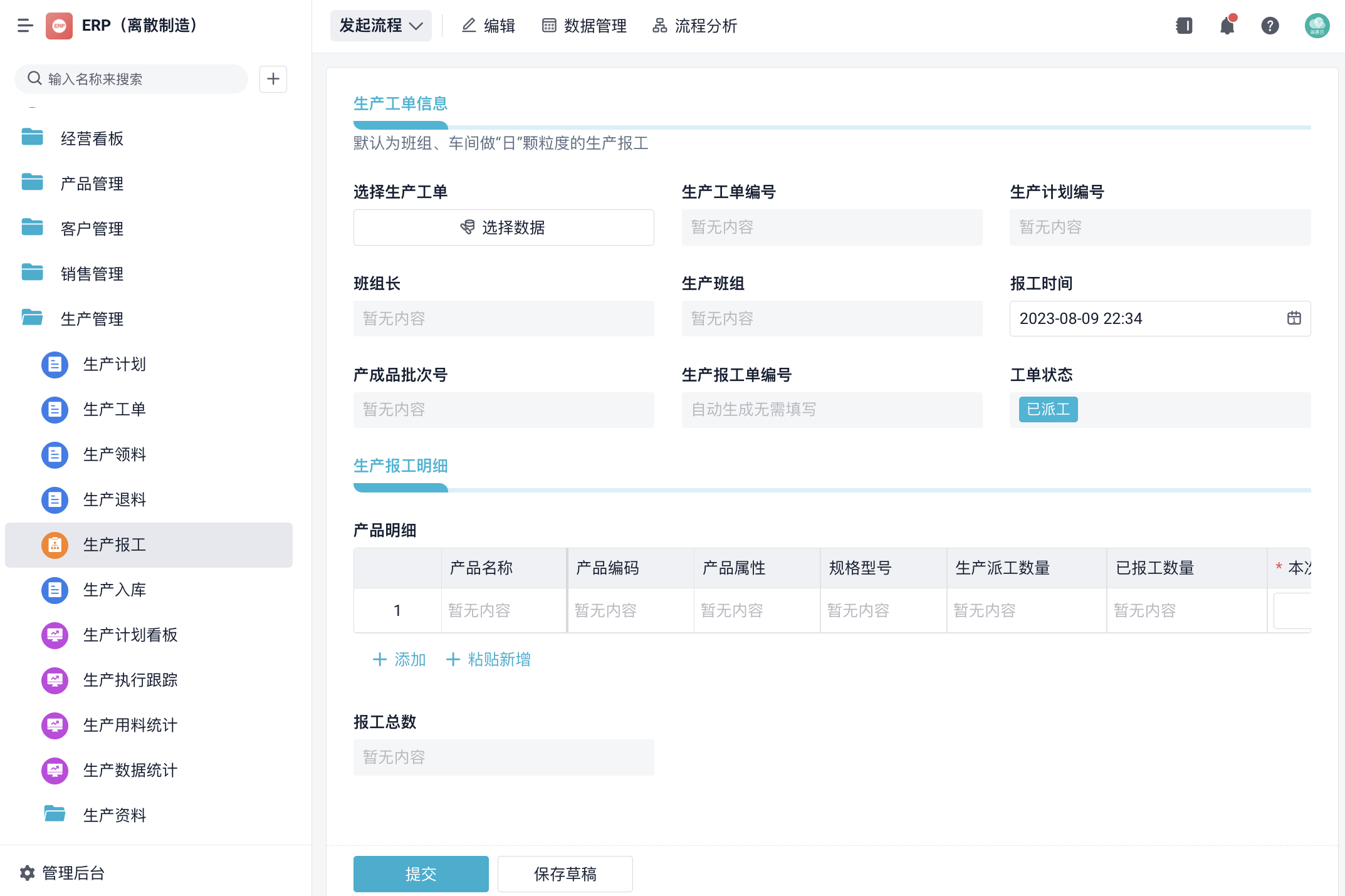 erp系统是做什么的?