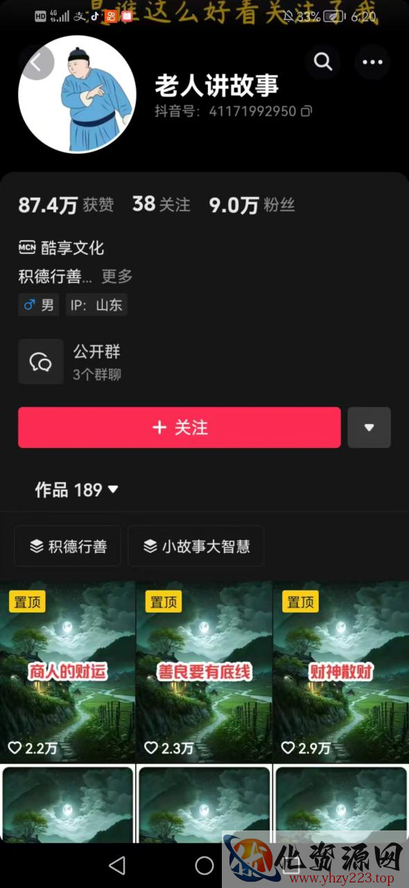 老人讲故事短视频教学，变现方式，可做伙伴计划、分成计划，书单卖书、收徒等