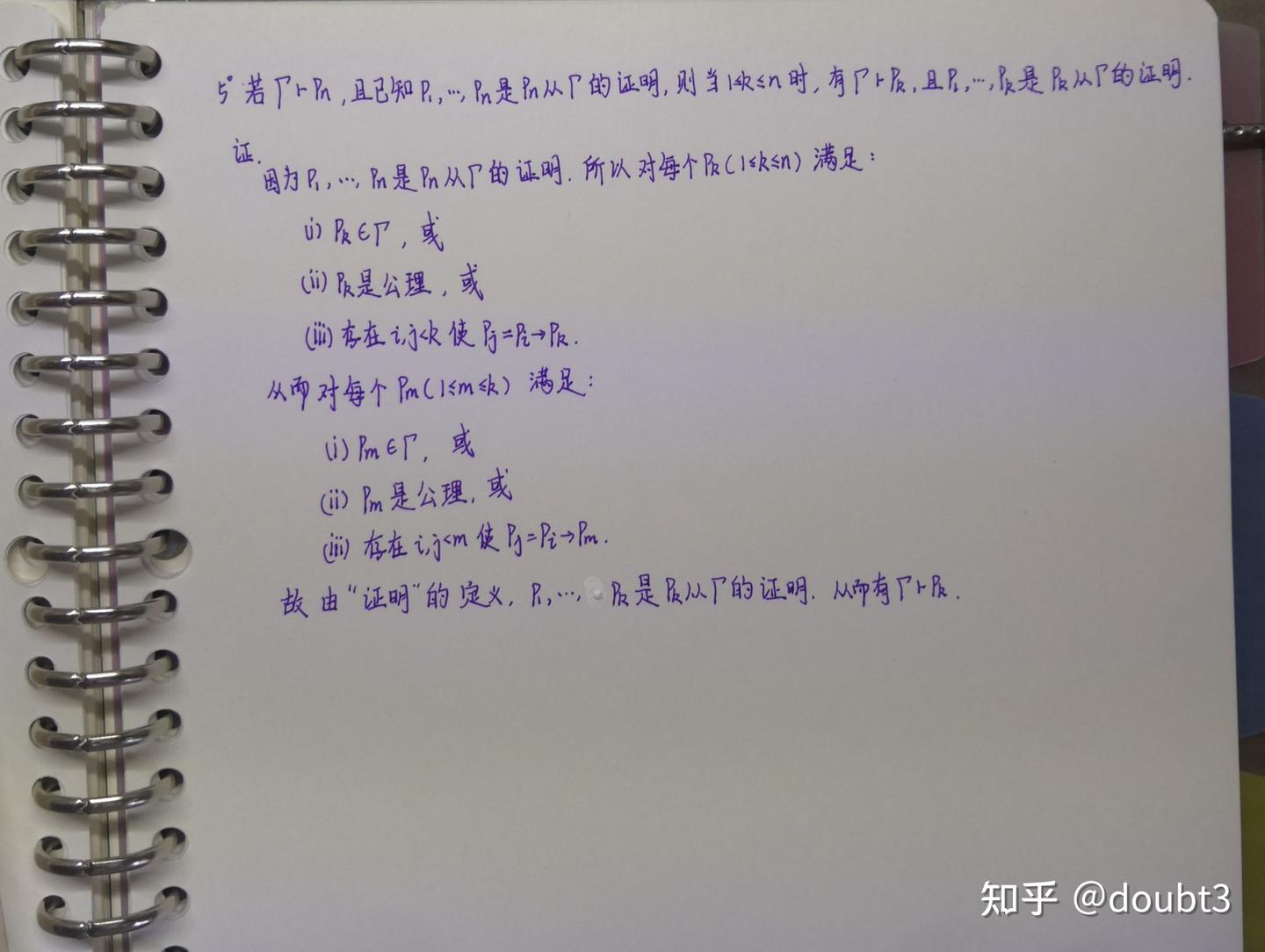 数理逻辑笔记——命题演算L及公式集Γ├p的简单性质及演绎定理，反证律，归谬律- 知乎