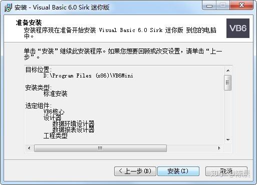 VB6.0软件安装包（永久），适用于Windows各系统附安装教程 - 知乎