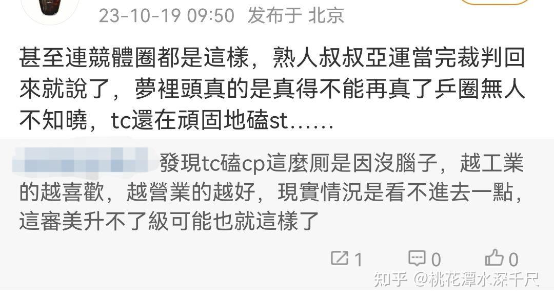 王楚钦孙颖莎到底是不是真的啊