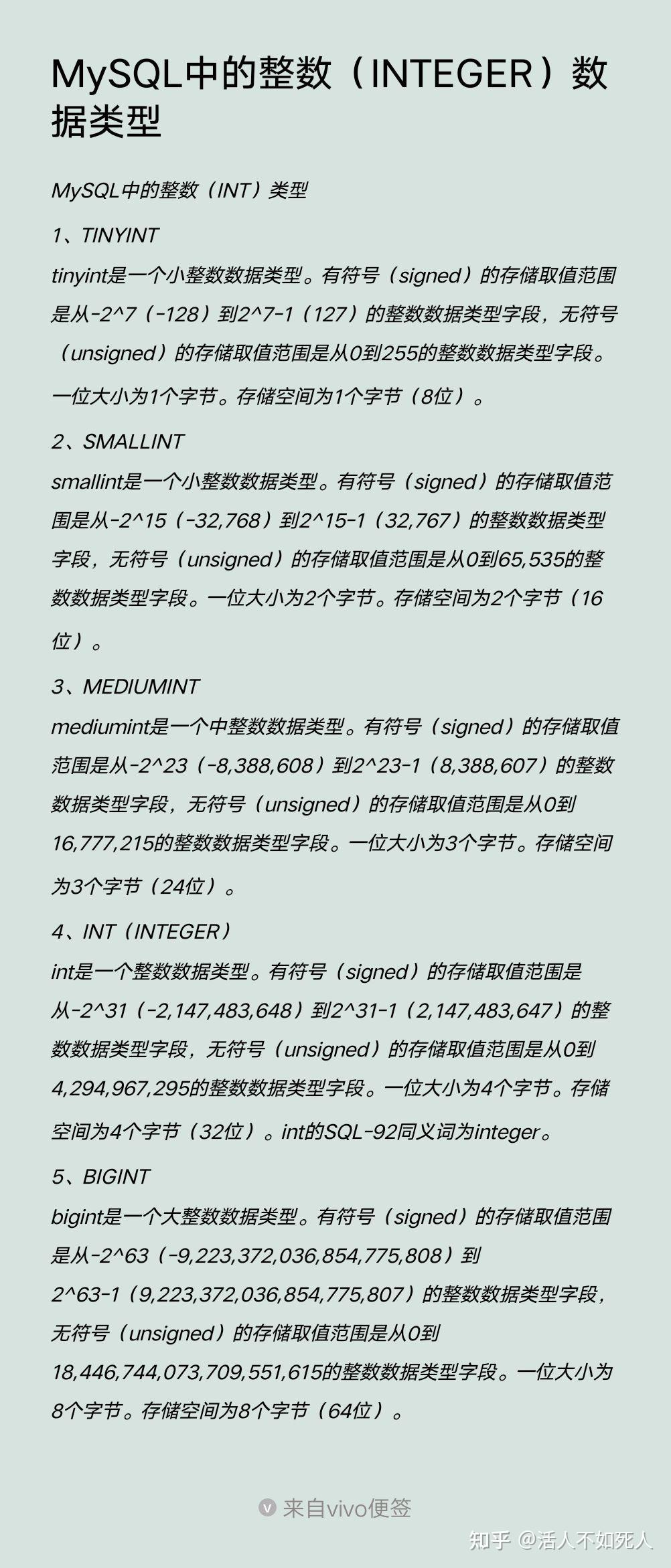 MySQL中的整数(INTEGER)数据类型 - 知乎