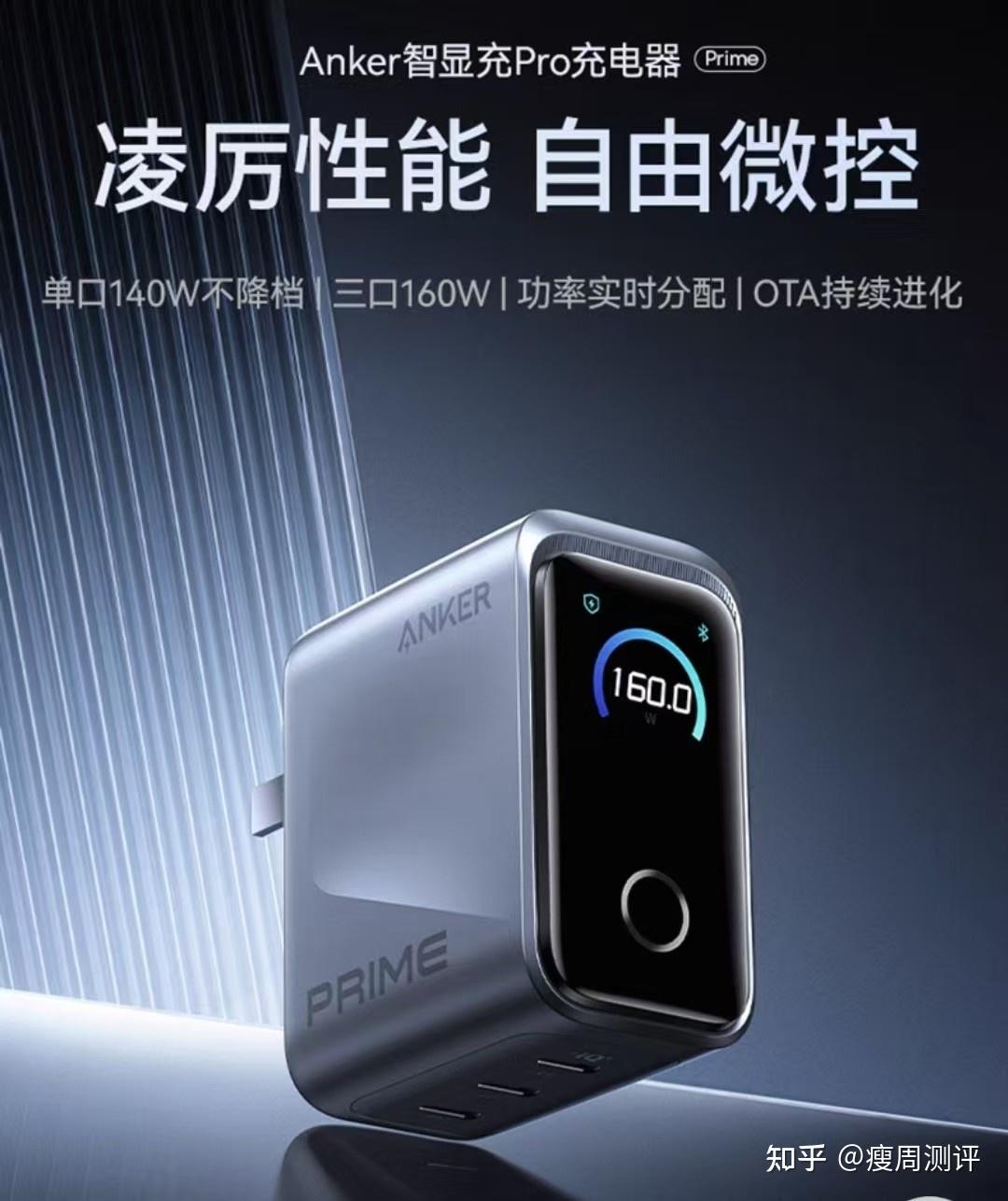 2026快充充电器/快充头选哪个品牌好?Apple全家桶/多设备党怎么选多口充电器?安克Anker深度测评:AnkerPrime安克智显充Pro、安克智显充、安克智显充Lite,一文讲透怎么选!
