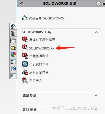 Solidworks Rx Popup 怎么使用RX工具来解决您的SOLIDWORKS问题 - 知乎