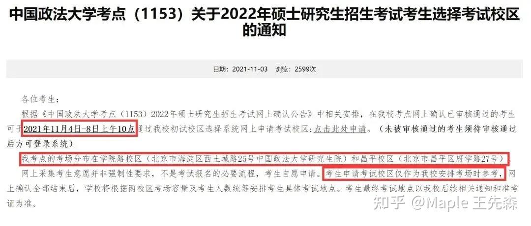 考研初试地点怎么查?考场安排怎么查? - 知乎