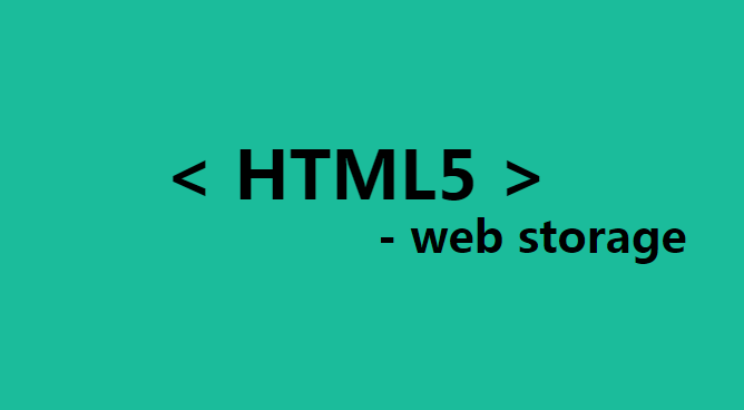HTML5 进阶系列：web Storage - 知乎