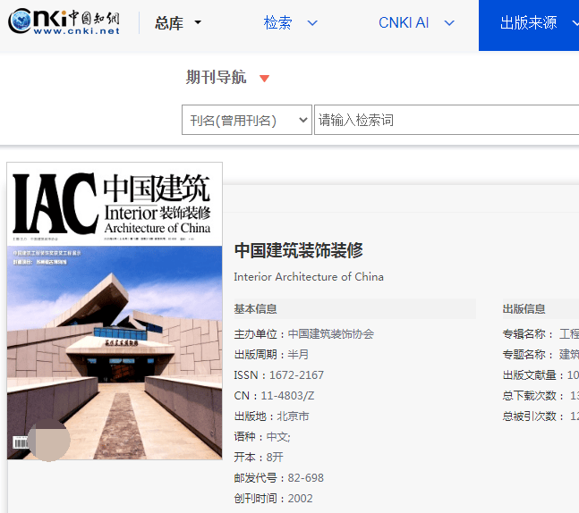 《中国建筑装饰装修》杂志属于国家级行业权威期刊,投发论文评职认可吗? - 知乎