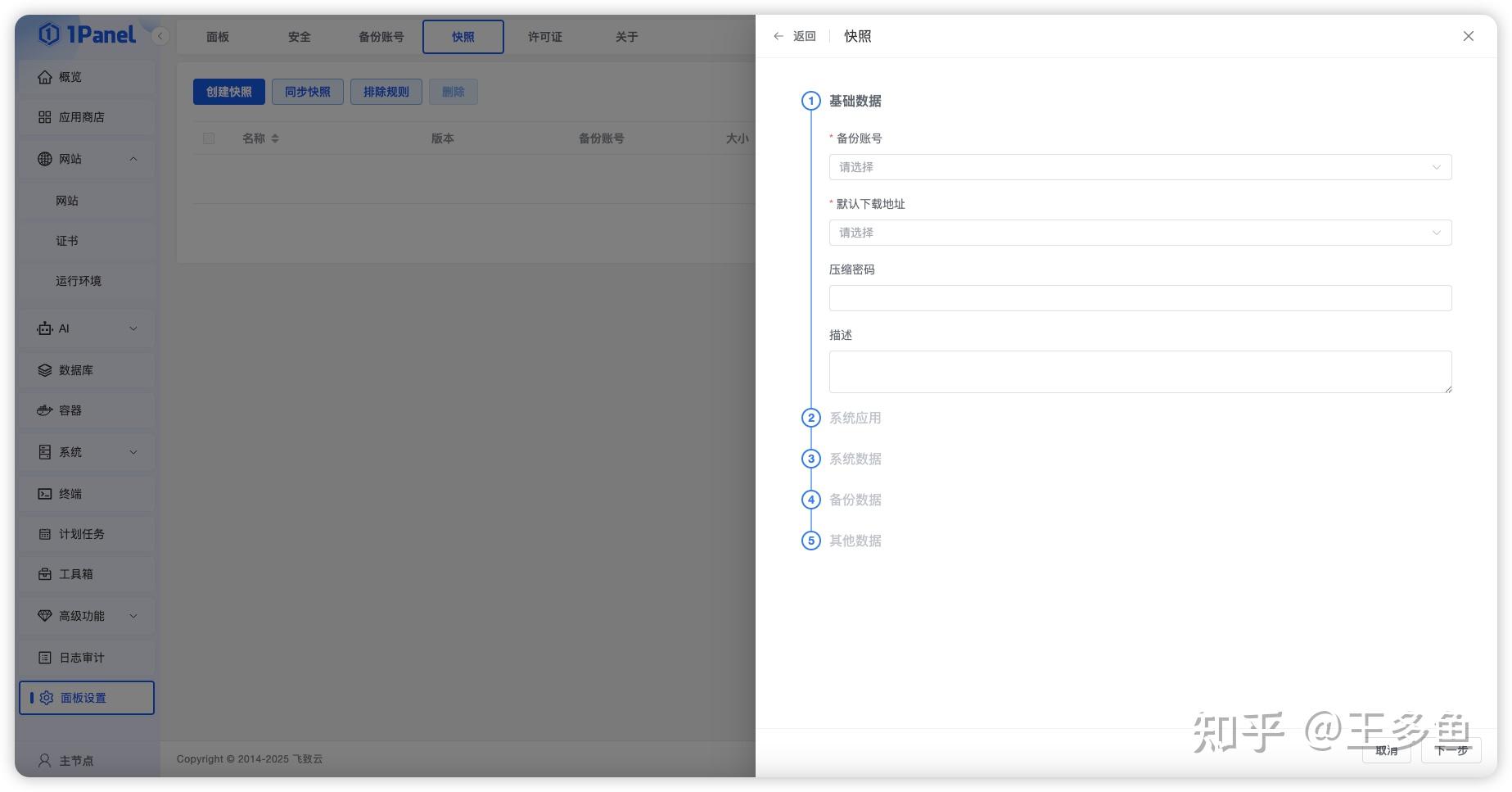 1Panel V2 建站面板公测：新增网站负载均衡/计划任务脚本库功能等 - 知乎