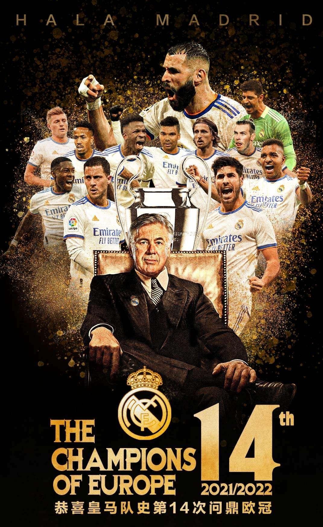 2122赛季欧冠决赛皇马10击败利物浦第14次夺得欧冠冠军如何评价这场