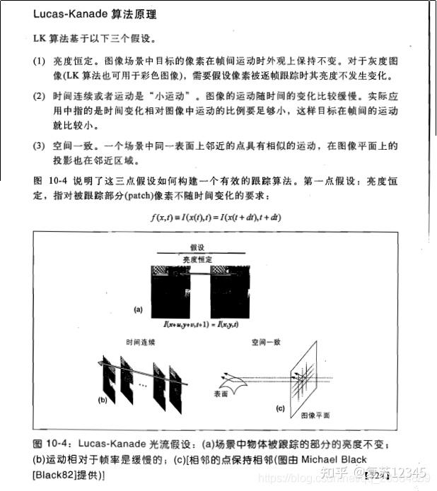 光流法运动目标检测 - 知乎