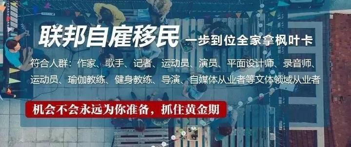 加拿大移民项目干货分享丨联邦自雇移民（文体艺术工作者专享，要求低、花费少） 知乎