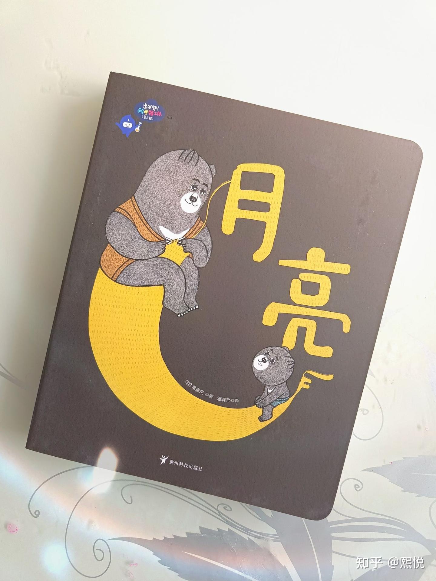 出发吧，科学特工队》这套书也太好玩了吧- 知乎