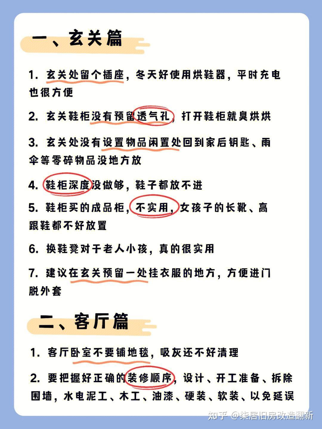 装修小白保姆级避坑指南 - 知乎