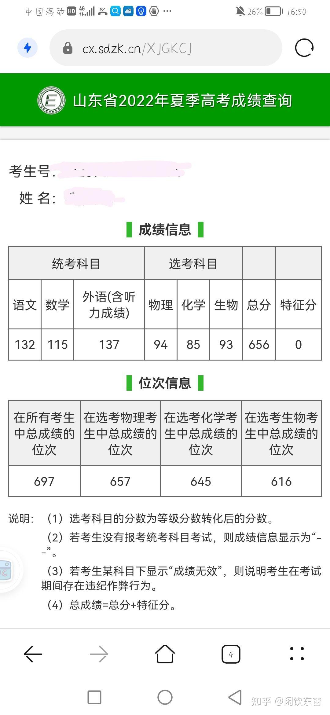 山东高考成绩单图片