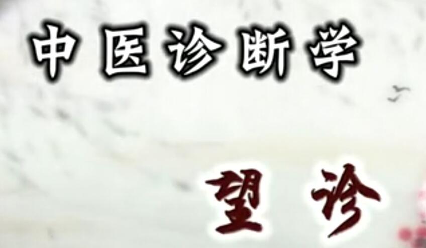 3-中医诊断学— 局部望诊 - 知乎