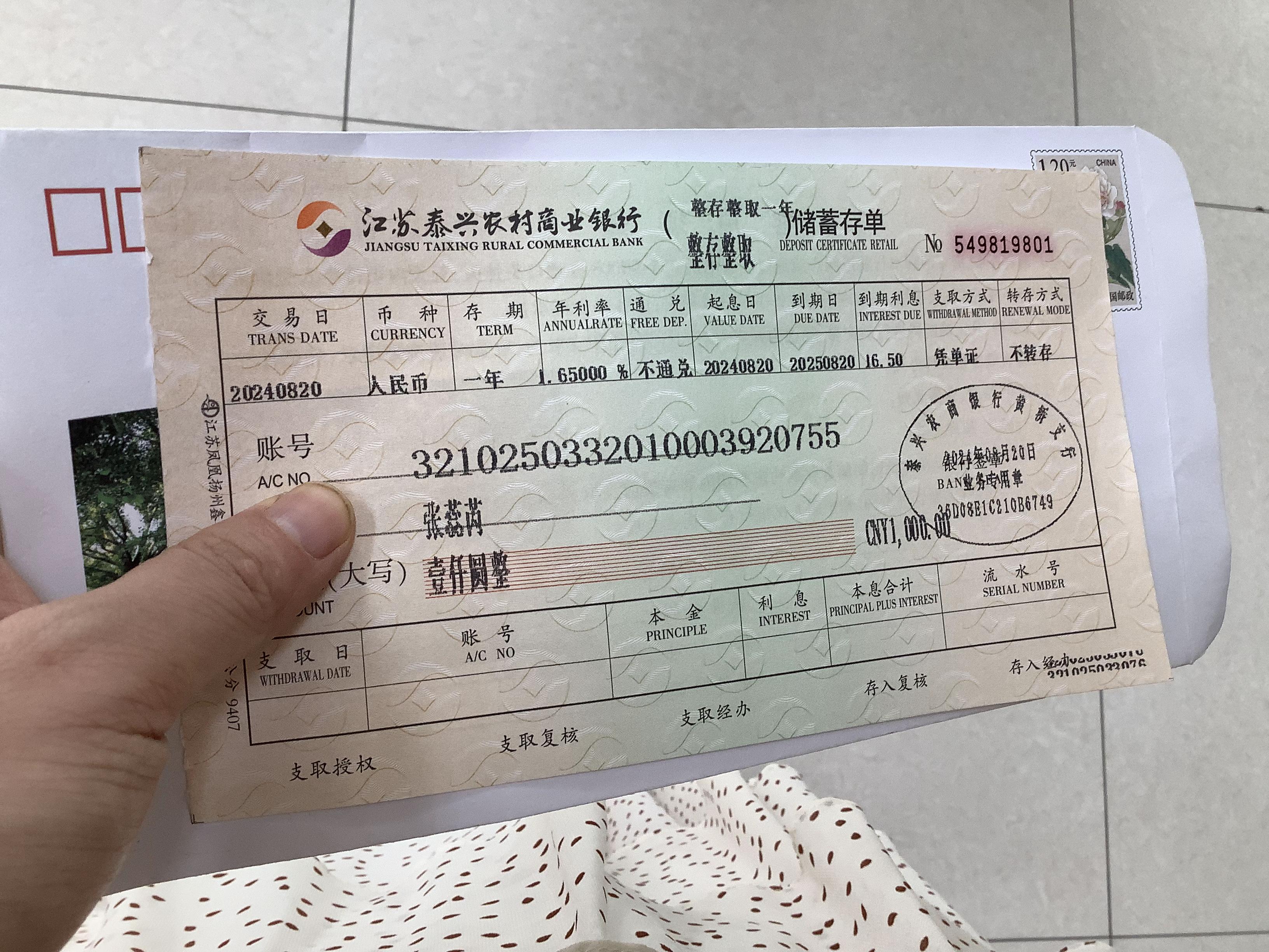 整存整取壹仟,奶奶要外出治眼睛,我存钱放在姑姑姑父身边