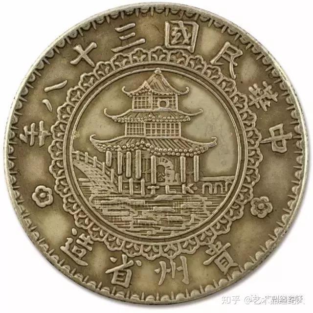 贵州银币（圆窗版贵州省造壹圆竹子） - 知乎