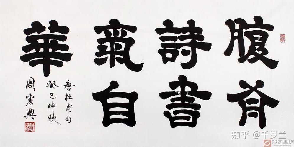 腹有诗书气自华上一句是什么