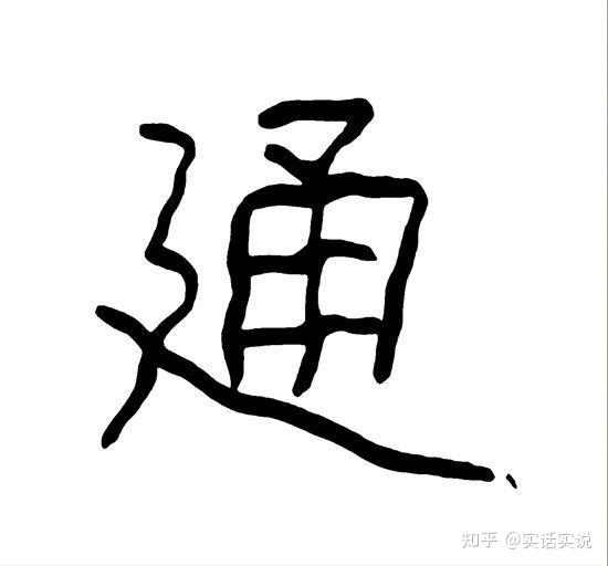 金熙长评《汉三老讳字忌日碑》为清格秀逸之隶/临汉学碑辅助字帖 | 拍卖资讯 | 文章中心 | 艺术品拍卖网