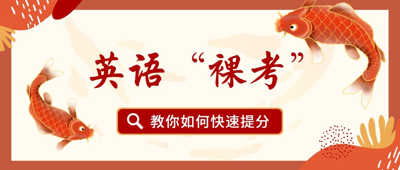 考试在即 英语 裸考 还想拿高分 只能帮你到这一步了 知乎