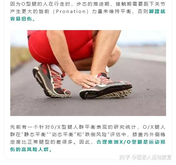 o型腿想每天跑步怎么个跑法才不会伤膝盖也不会加重o型腿
