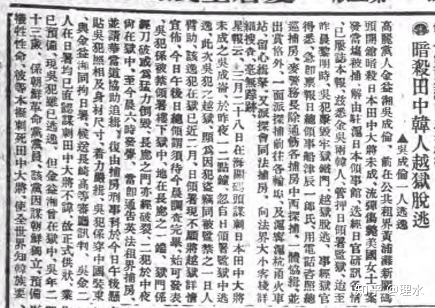 吴成仑（全光）刺杀田中义一及被捕越狱事件报道若干 - 知乎
