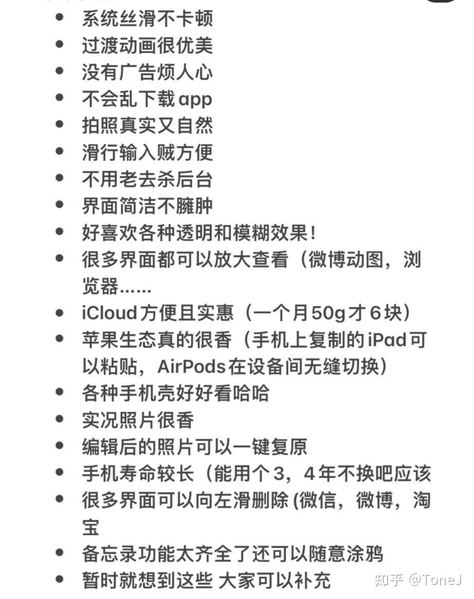 iPhone手机的优缺点 - 知乎