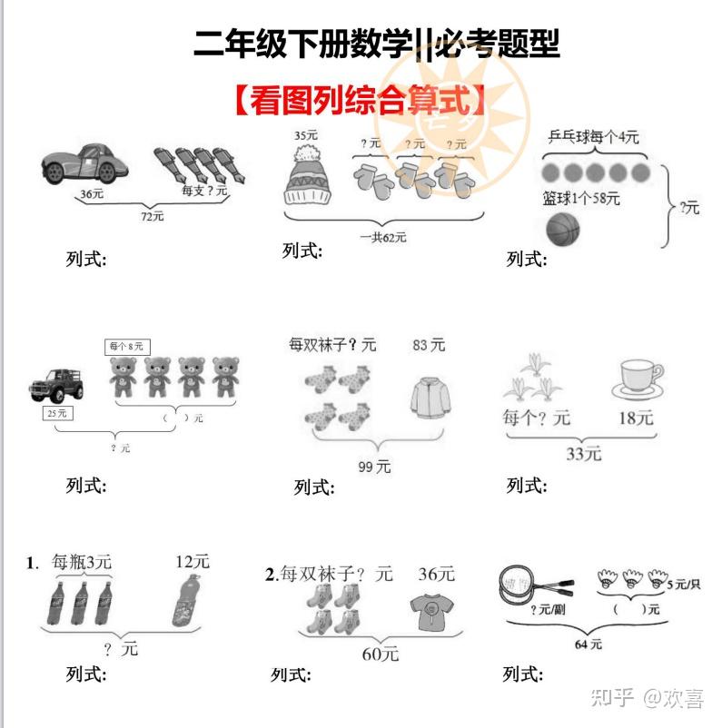 二年级看图列式线段图计算必考题