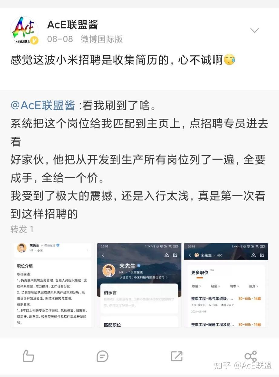 小米造车挖角百度、吉利,2 万应聘者只收 300 人,此比例是否使小米成为 2021 年最难应聘公司?插图 小米造车挖角百度、吉利,2 万应聘者只收 300 人,此比例是否使小米成为 2021 年最难应聘公司?插图