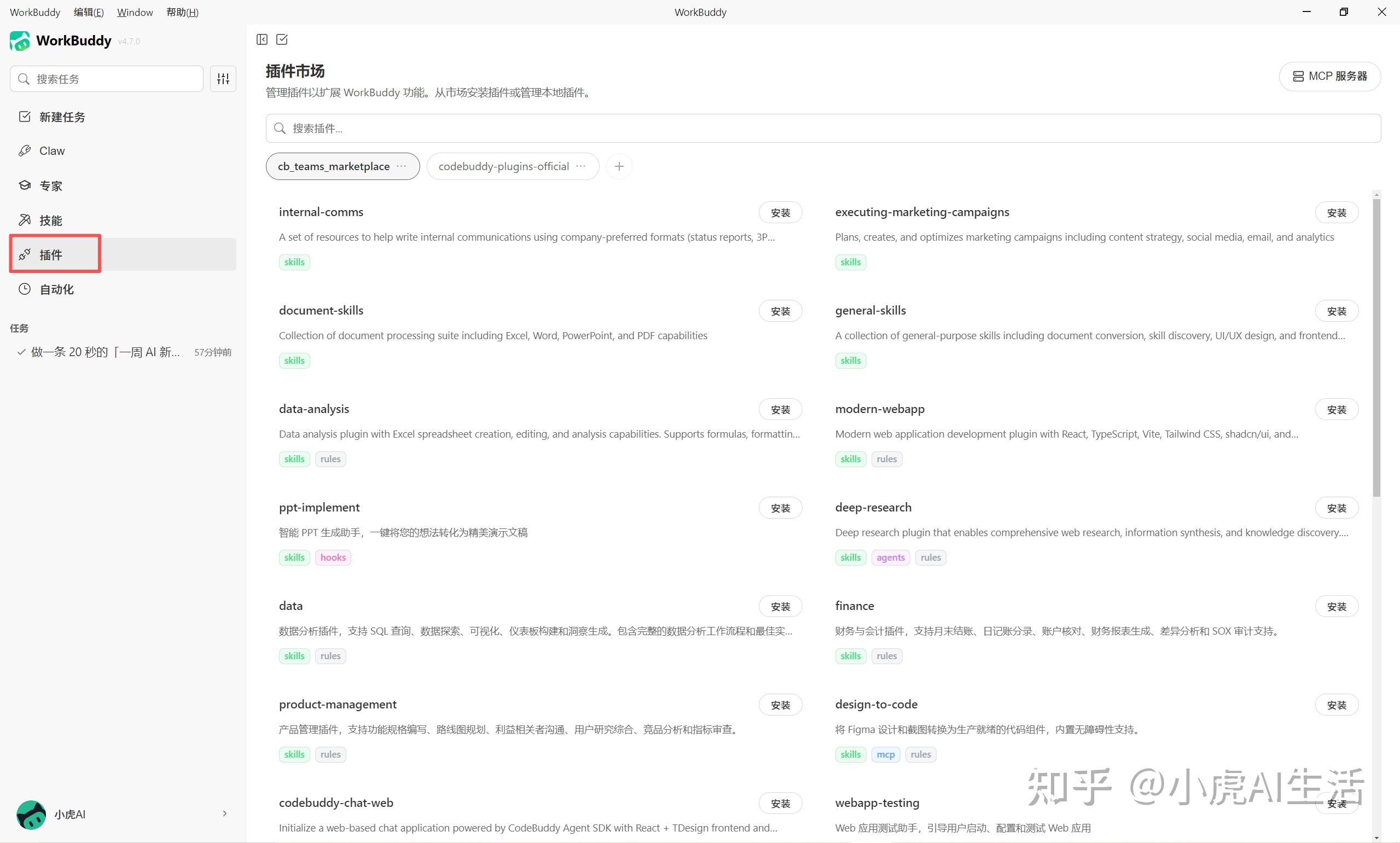 WorkBuddy 从入门到精通：一句话让 AI 帮你搞定所有繁琐工作 - 知乎