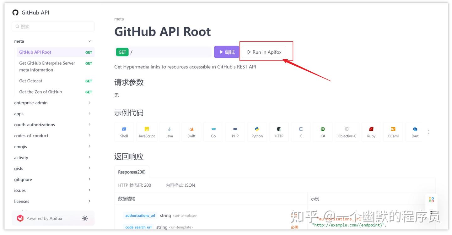 Github API 如何调试？附使用教程 - 知乎