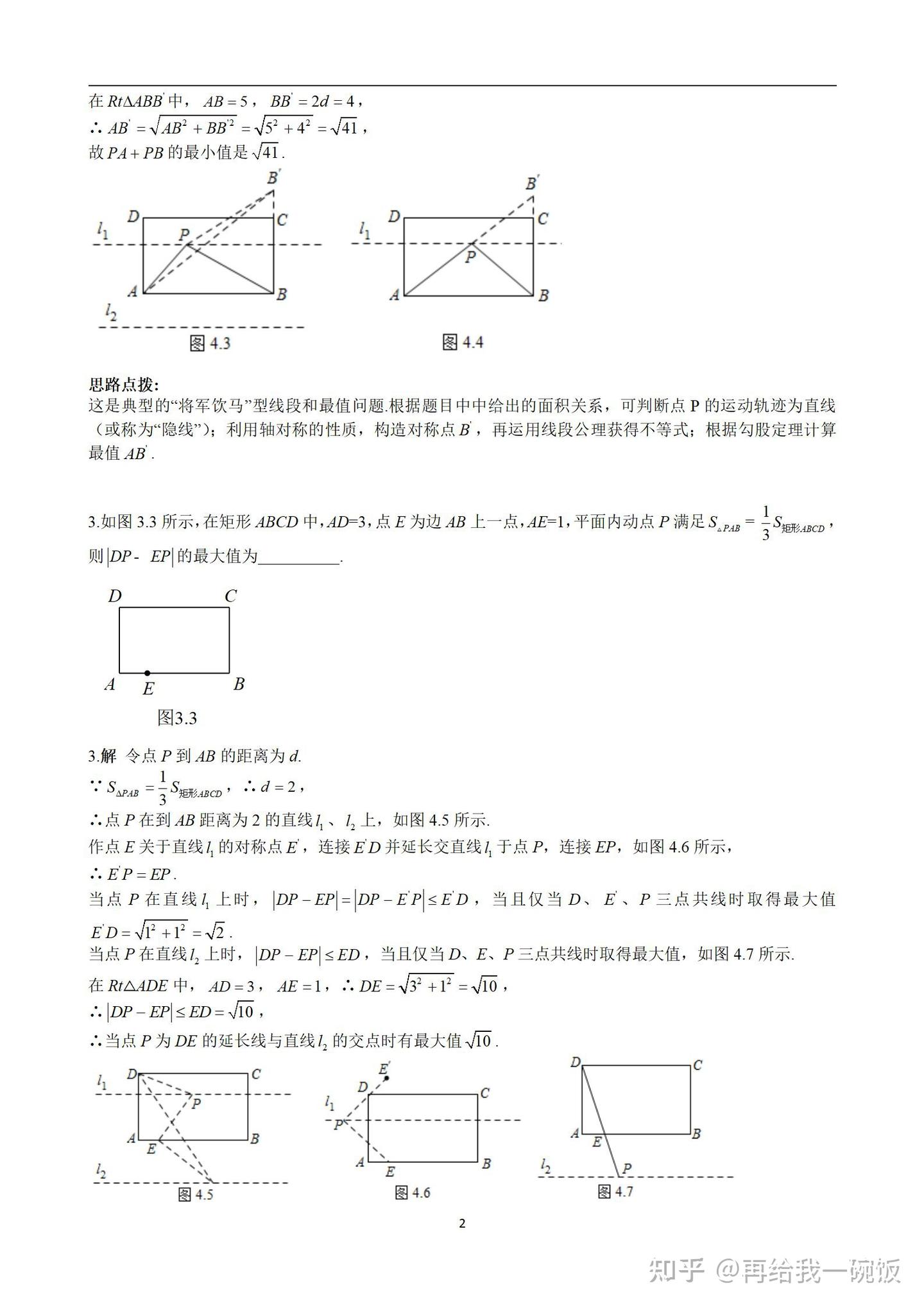 初中数学——最值问题经典100题 - 知乎