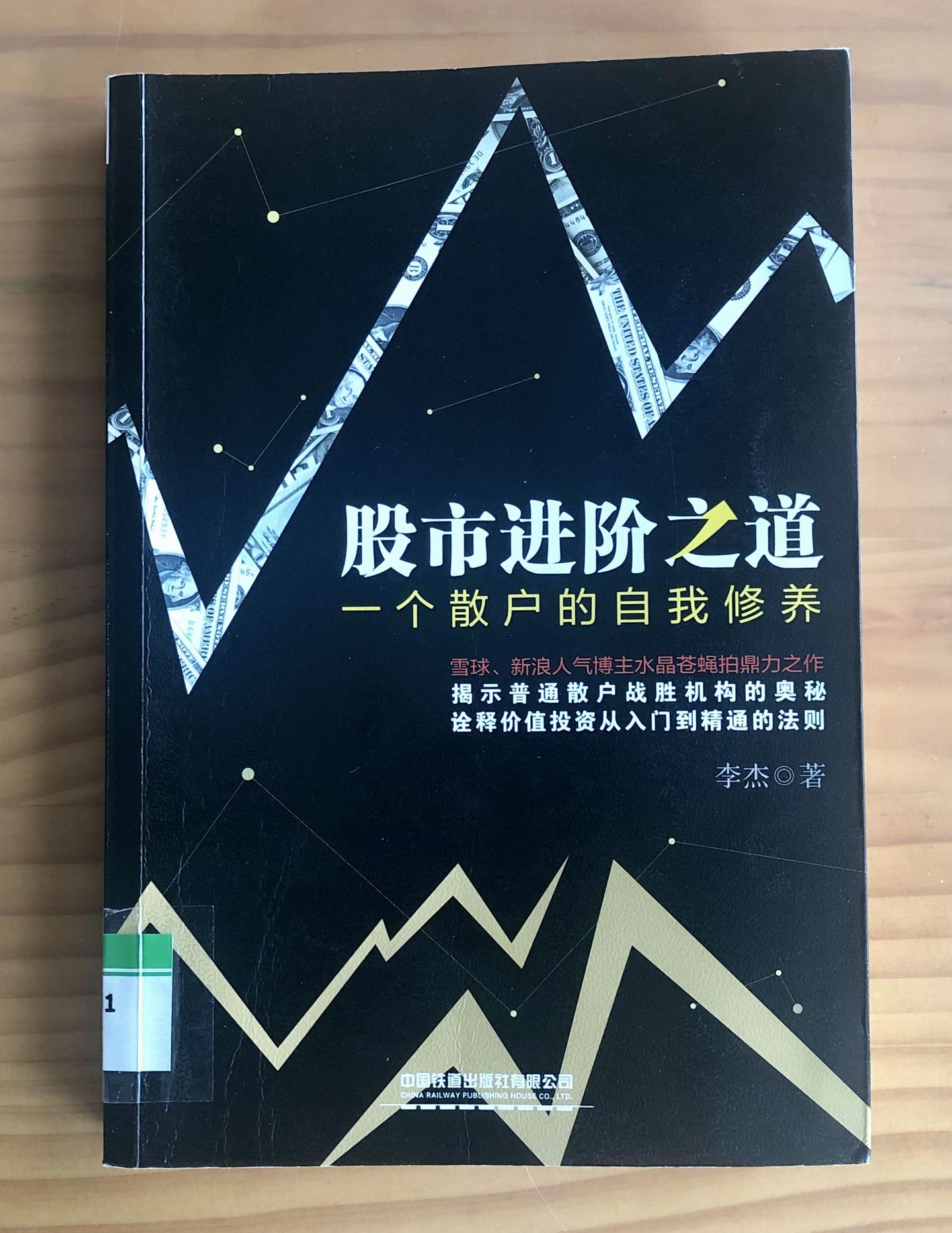 《股市进阶之道:一个散户的自我修养》——散户战胜机构的奥秘 - 知乎