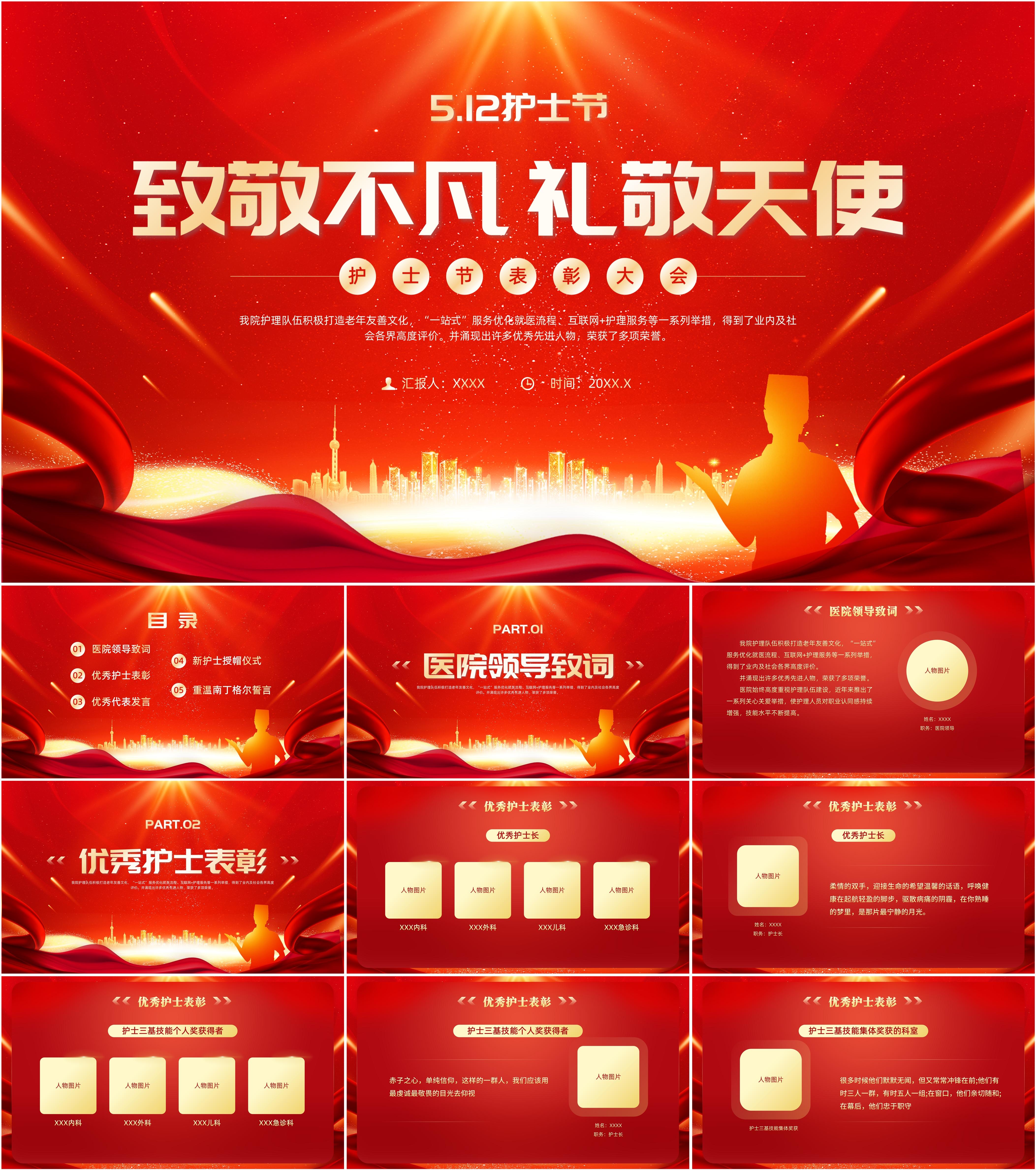 最新13套高质量护士节表彰大会&护士授帽仪式ppt模板!