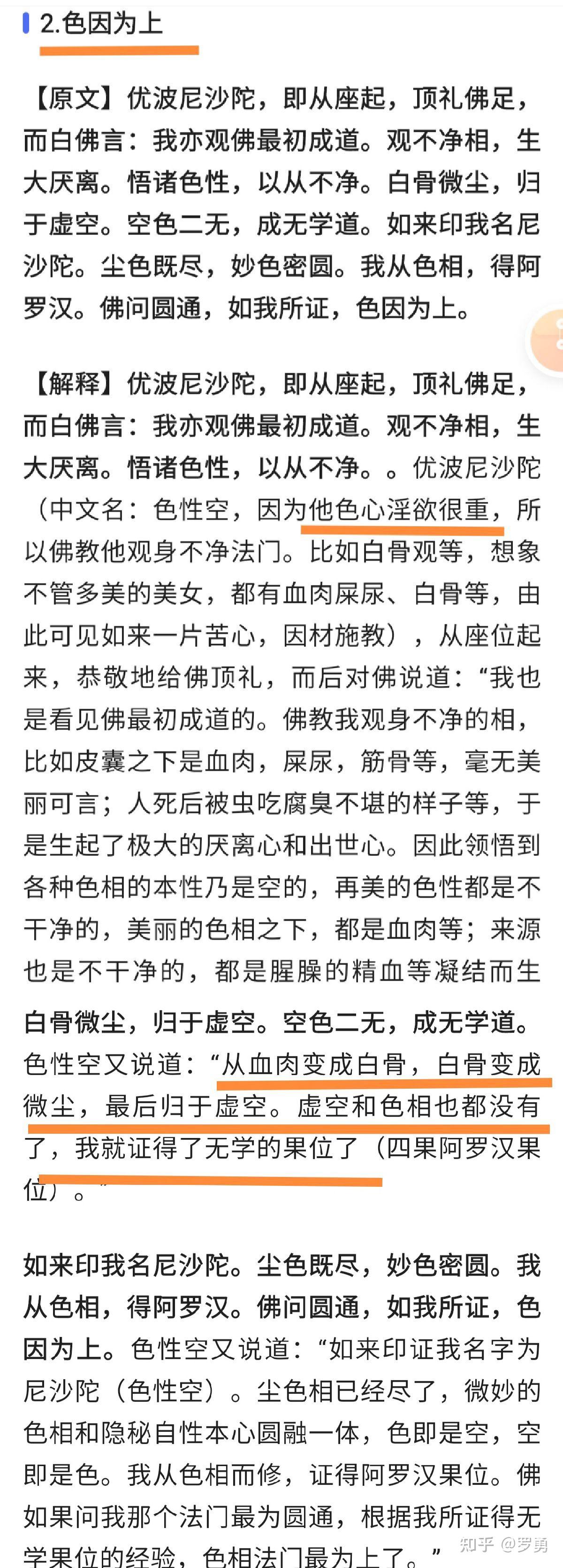 白骨观和安那波那怎么配合修? - 知乎