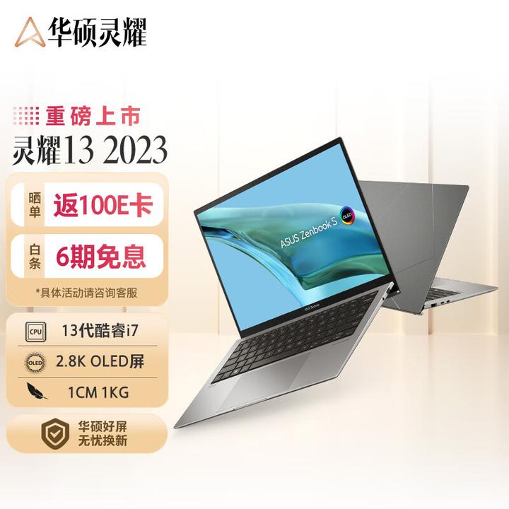 如何评价华硕灵耀13 OLED版笔记本电脑？华硕Zenbook S 13 OLED值得买吗