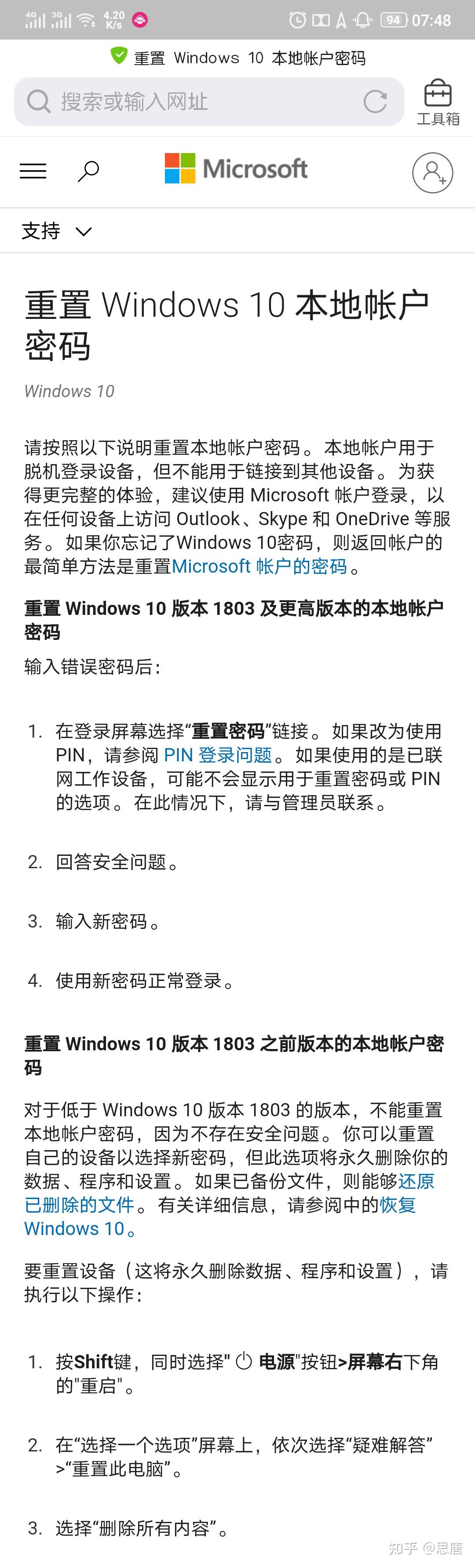 win10无法登录microsoft帐户密码忘了怎么办