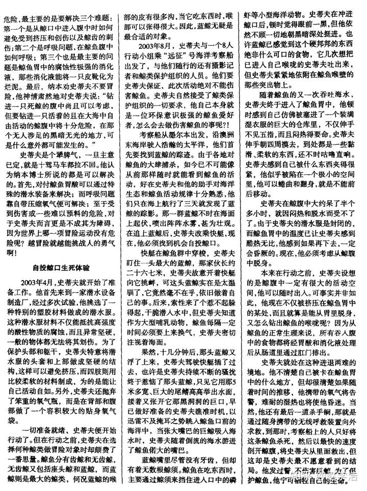 有氧潜水被鲸类吞下后是否还有自救可能?