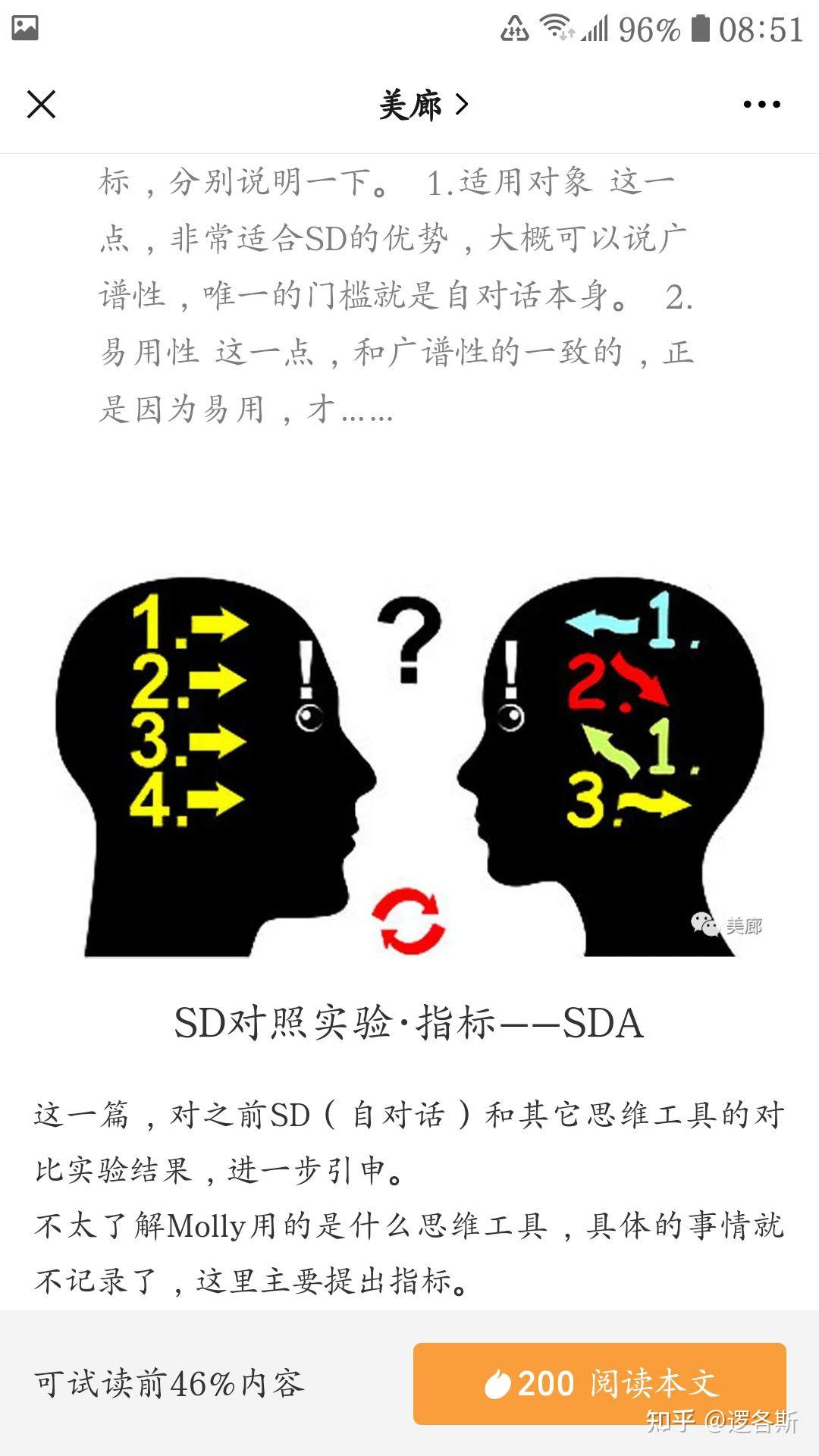 SD对照实验·指标——SDA - 知乎