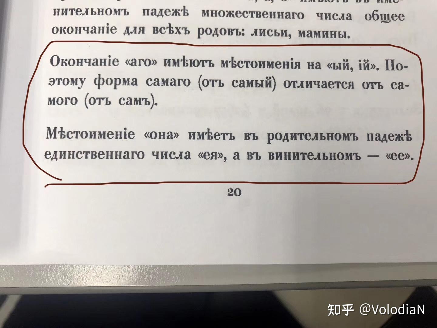 1918年前的旧俄语和现代俄语有哪些区别? - 知乎