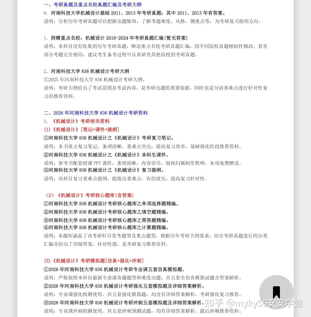 河南科技大学考研资料历年真题|大纲|笔记|参考书目|课件|复习提纲|模拟题|题库考研资料 - 知乎