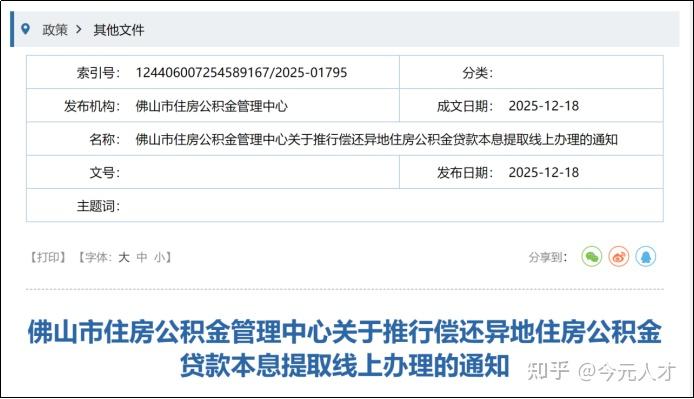 2026年1月1日起,公积金贷款利率下调! - 知乎