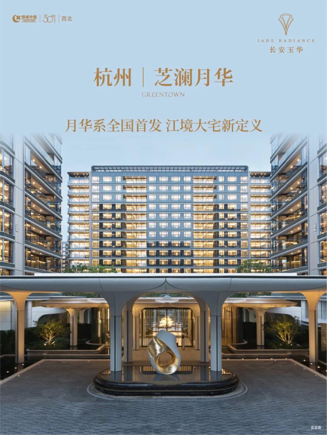 刷新豪宅标准!绿城 TOP 级「月华系」:绿城四代宅不止高端,更是人居革命 - 知乎