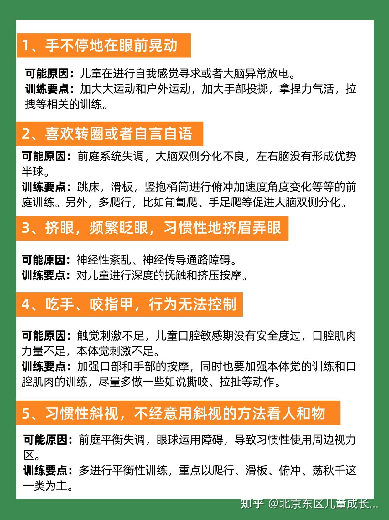 【常见的10种刻板行为及对应训练方法】 - 知乎