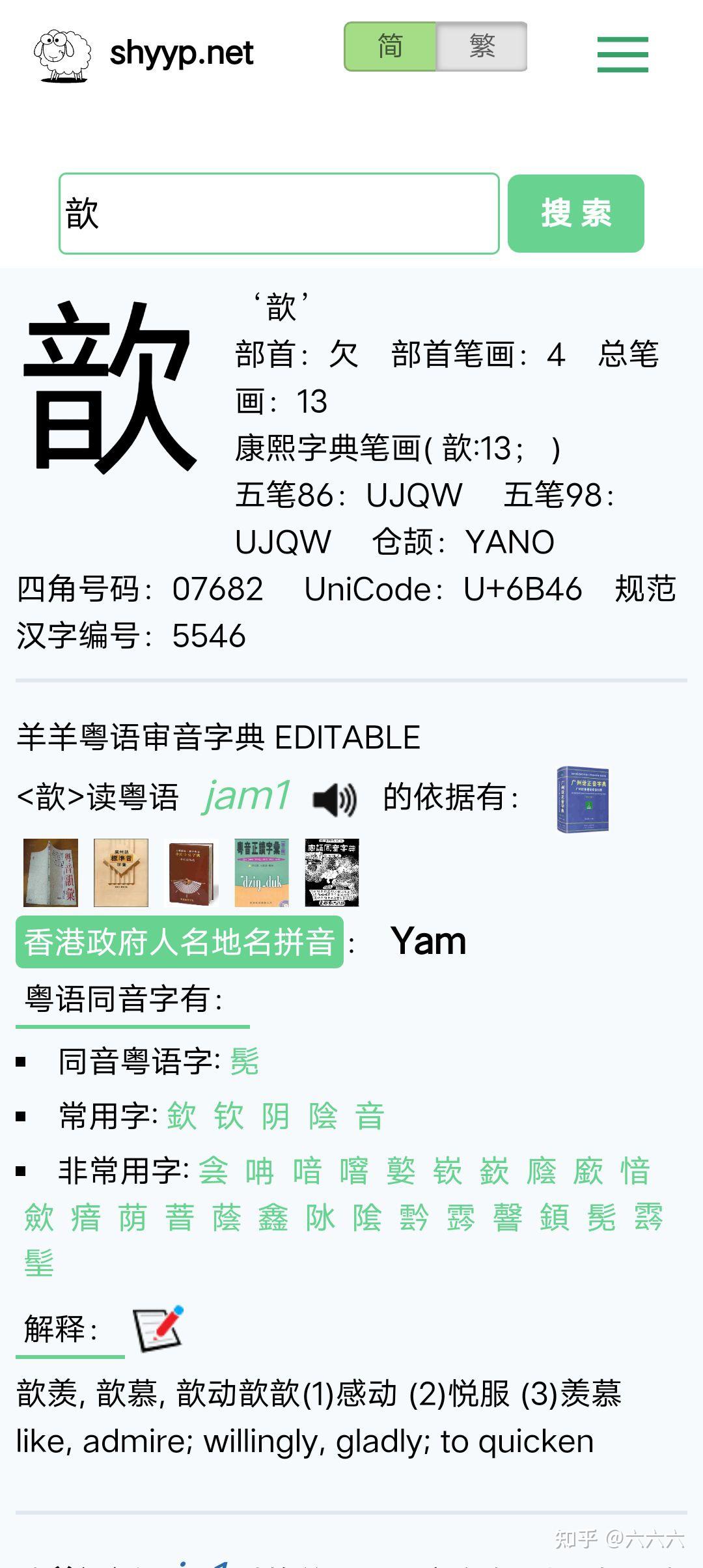 歆字粤语怎么读? - 知乎