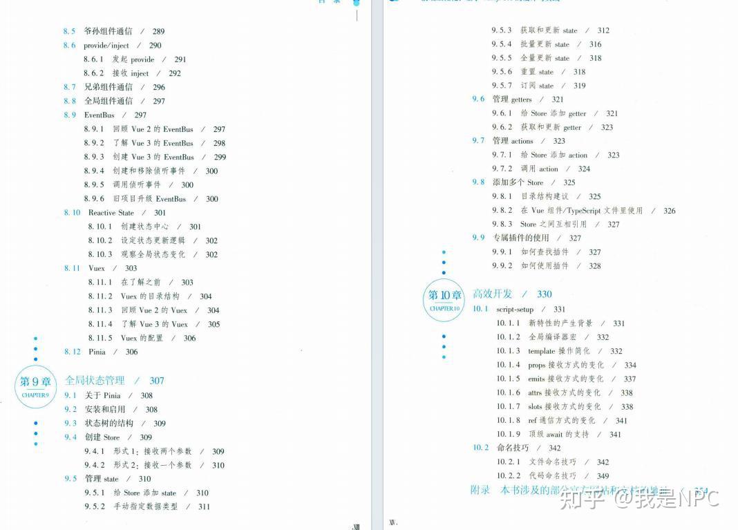Vue3 Guide.pdf 有阿里内味了!GitHub最新上线Vue3.0从入门到精通全彩手册 - 知乎