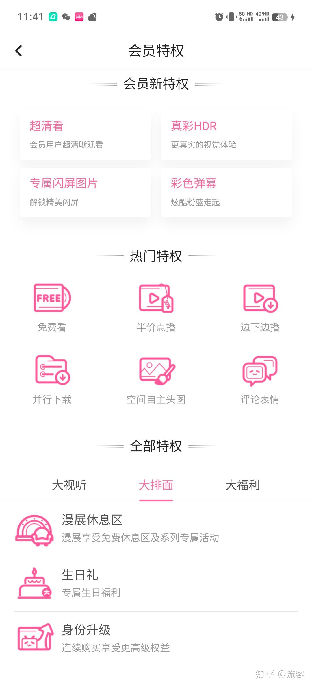 你认为现在的哔哩哔哩还有哪些问题需要解决? - 知乎